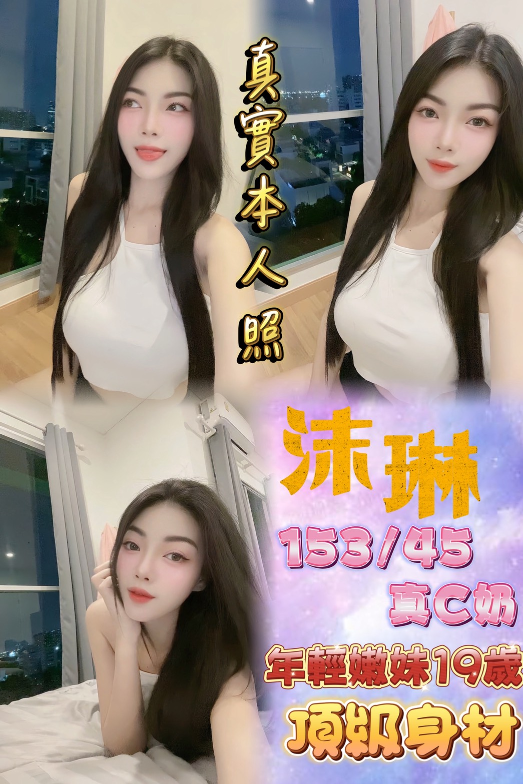 茶妹 苗栗 小果 擅長漫遊 胸圍34G